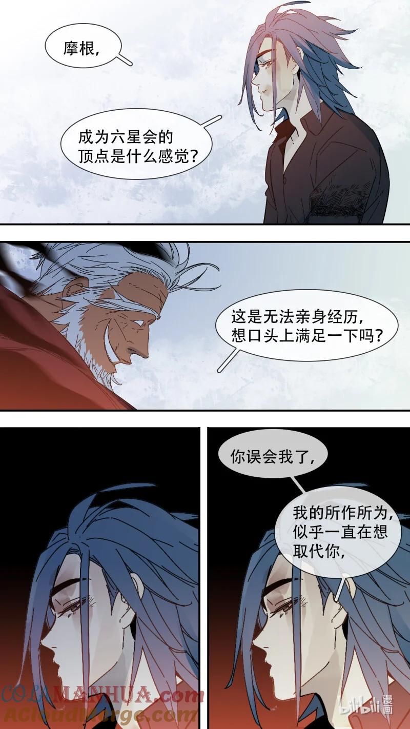 乌鸦 292 【止战之殇】019 第13页