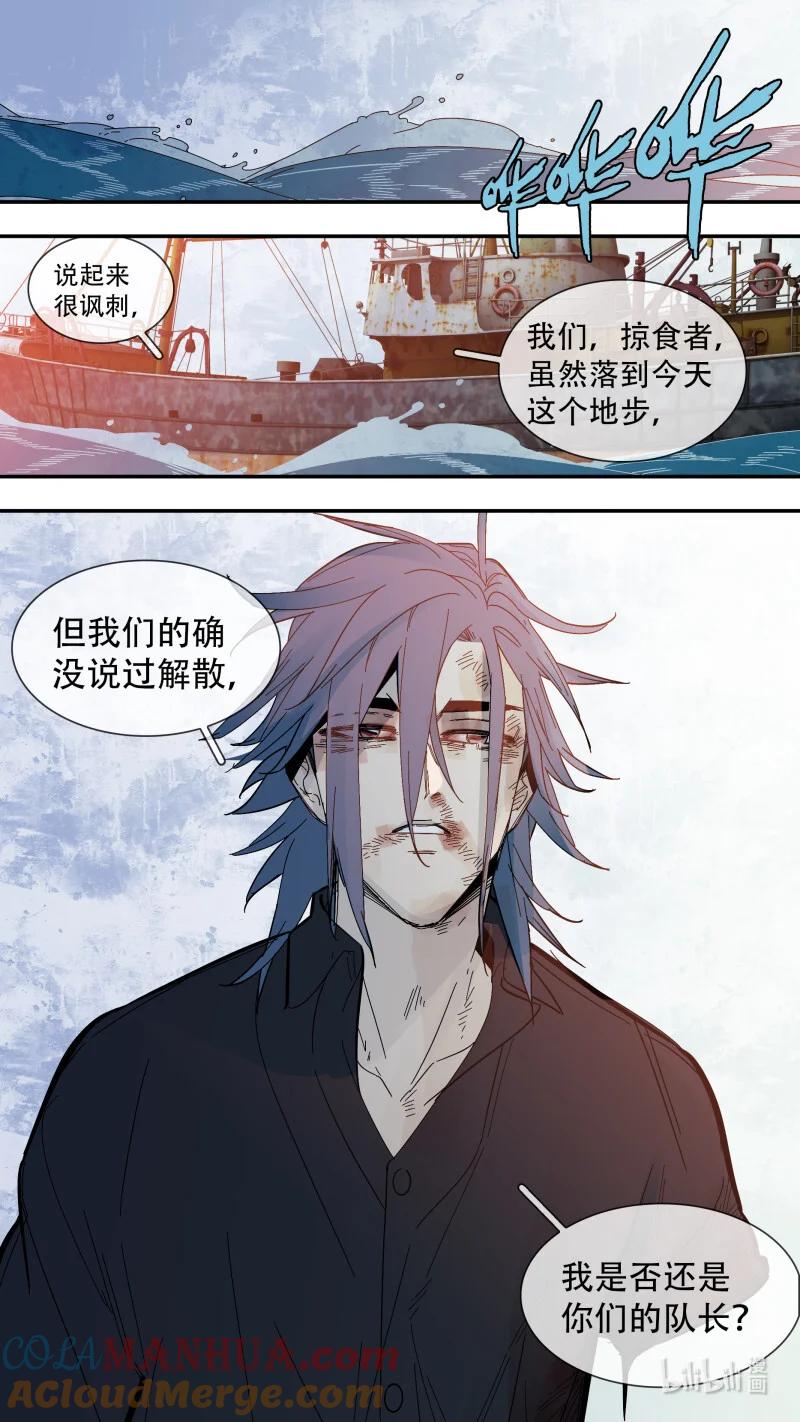 乌鸦 292 【止战之殇】019 第10页