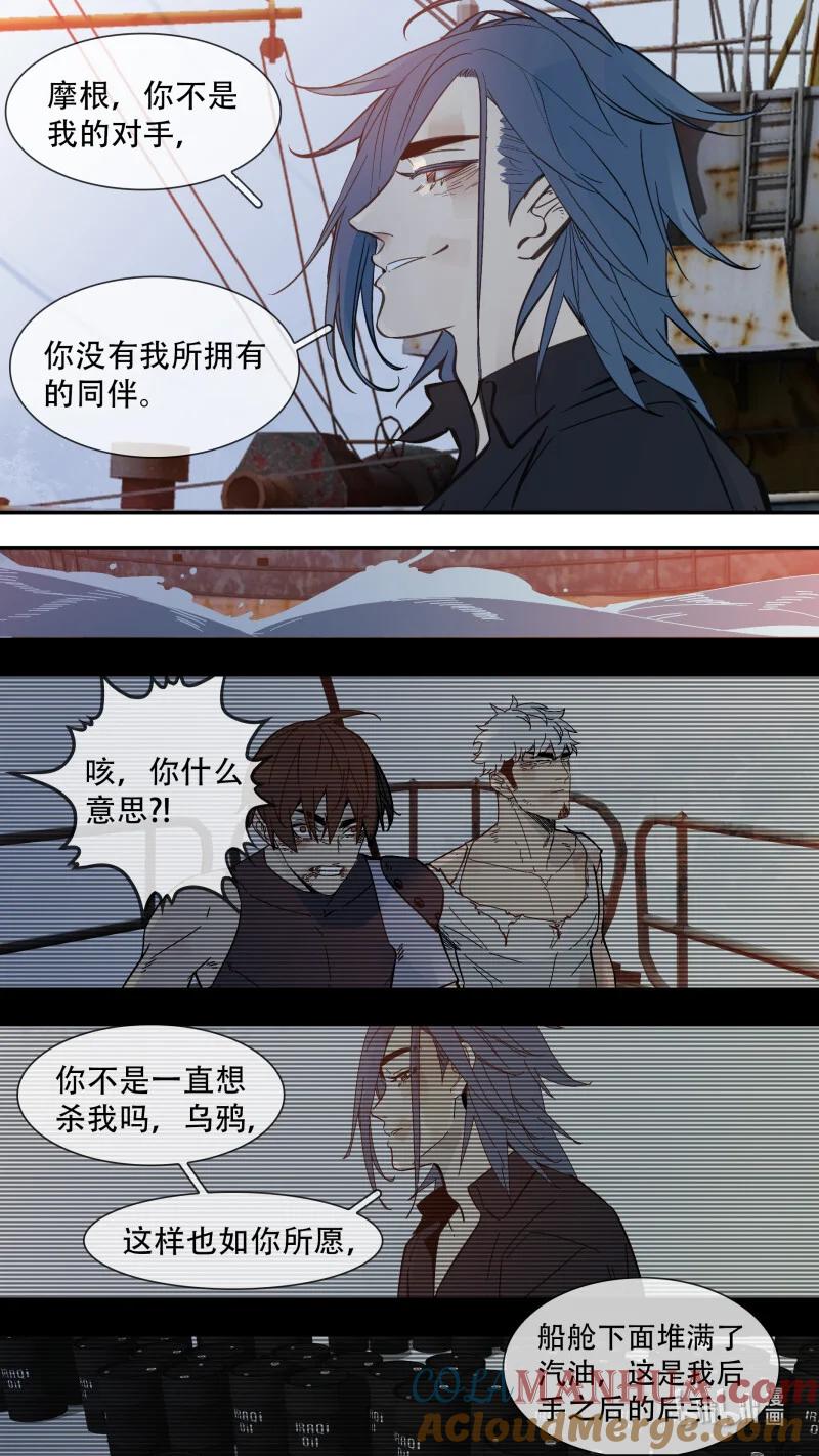 乌鸦 293 【止战之殇】020 第2页