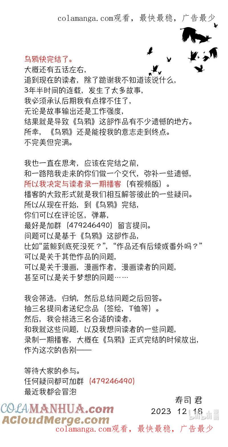乌鸦 294 重大通知！作者居然—— 第1页