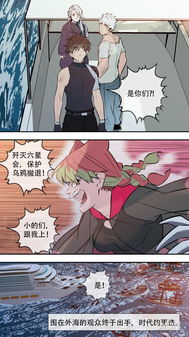 乌鸦 295 【止战之殇】021 第6页