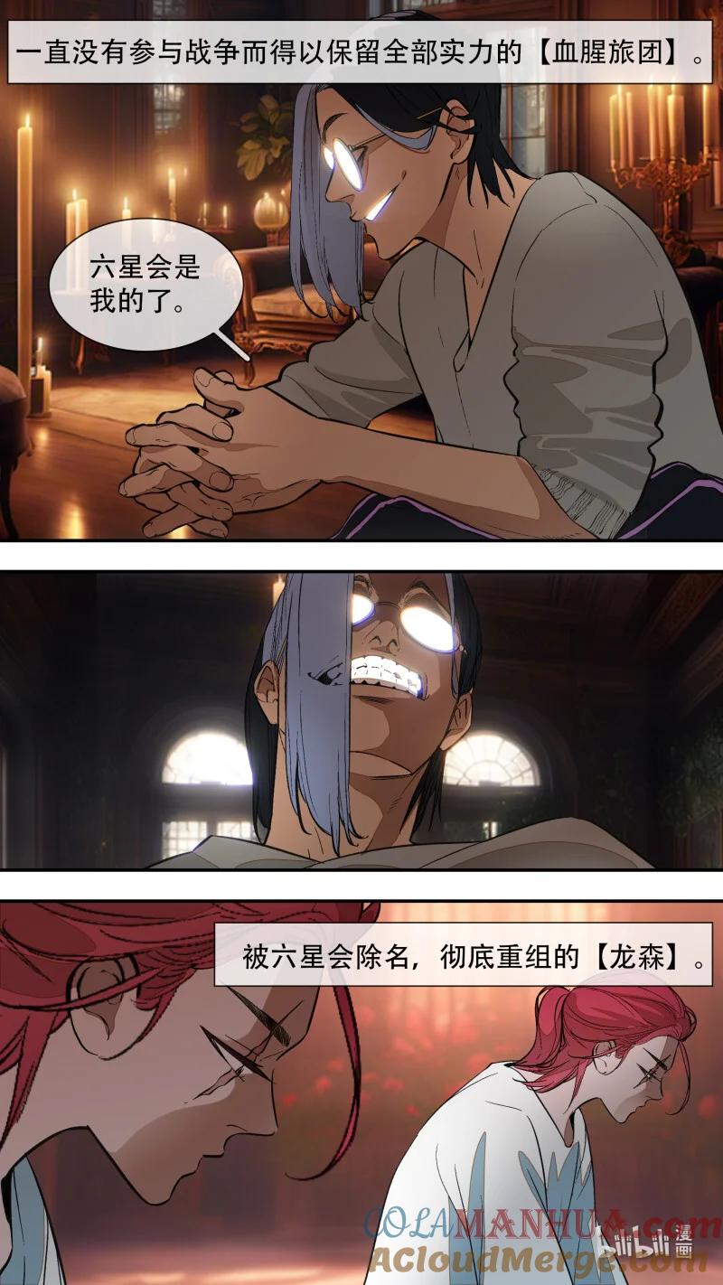 乌鸦 296 【止战之殇】022 第3页