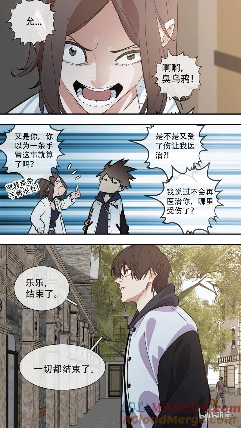 乌鸦 296 【止战之殇】022 第10页