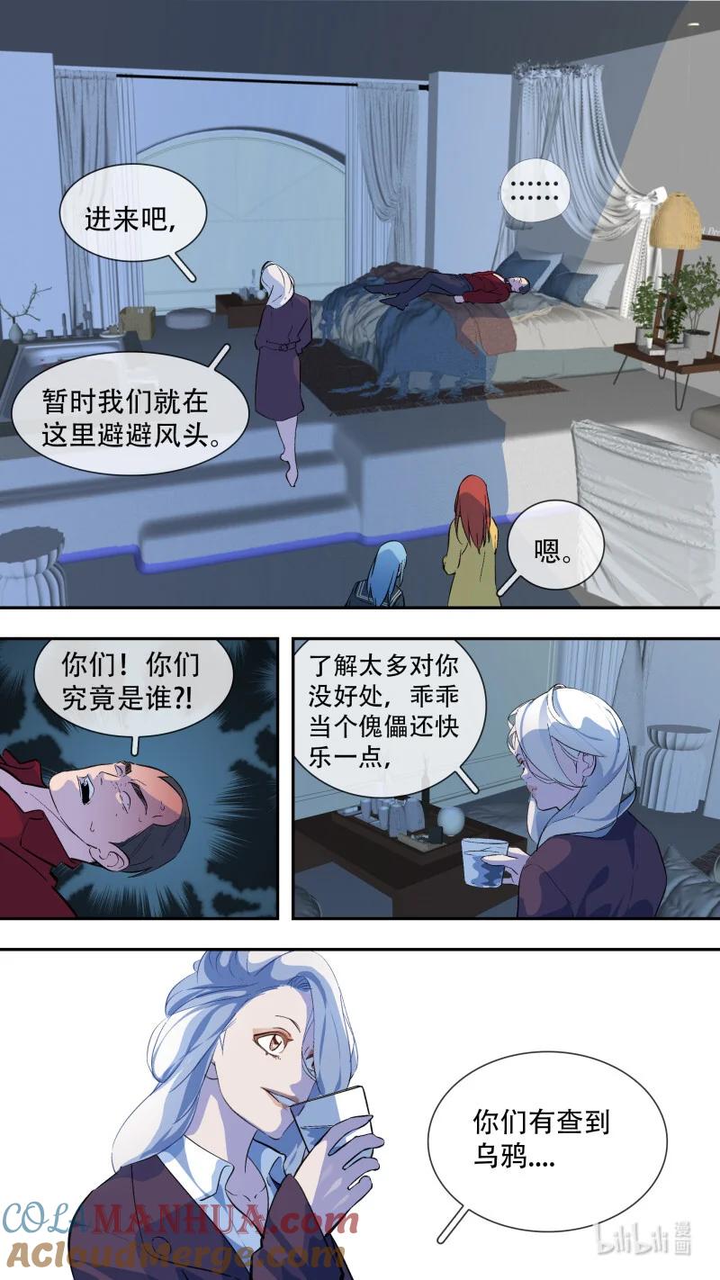 乌鸦 297 【乱世新生】001 第10页