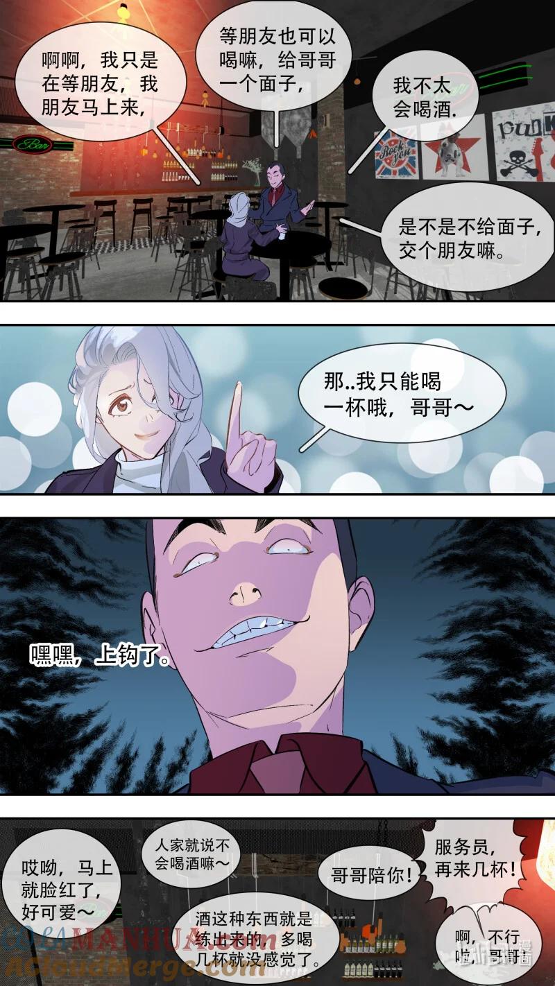 乌鸦 297 【乱世新生】001 第3页