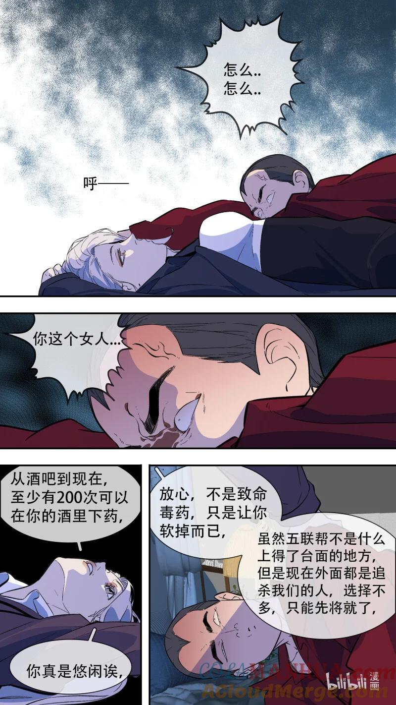 乌鸦 297 【乱世新生】001 第7页