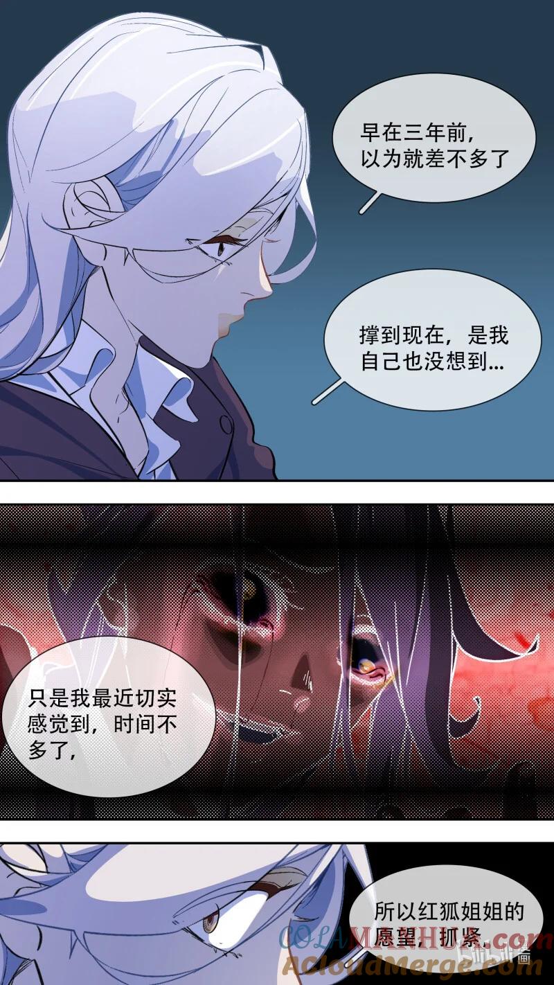 乌鸦 297 【乱世新生】001 第12页