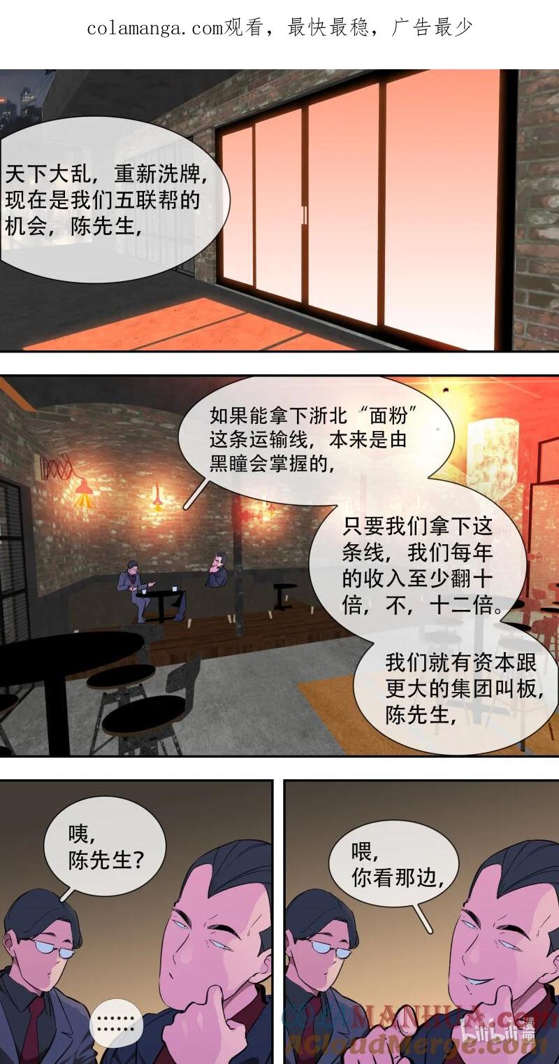 乌鸦 297 【乱世新生】001 第1页