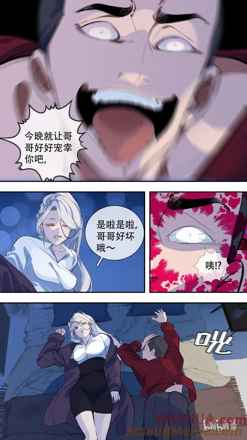 乌鸦 297 【乱世新生】001 第6页