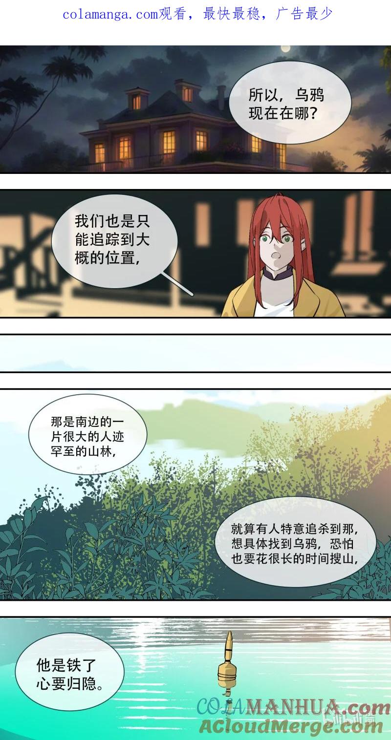 乌鸦 298 【乱世新生】002 第1页