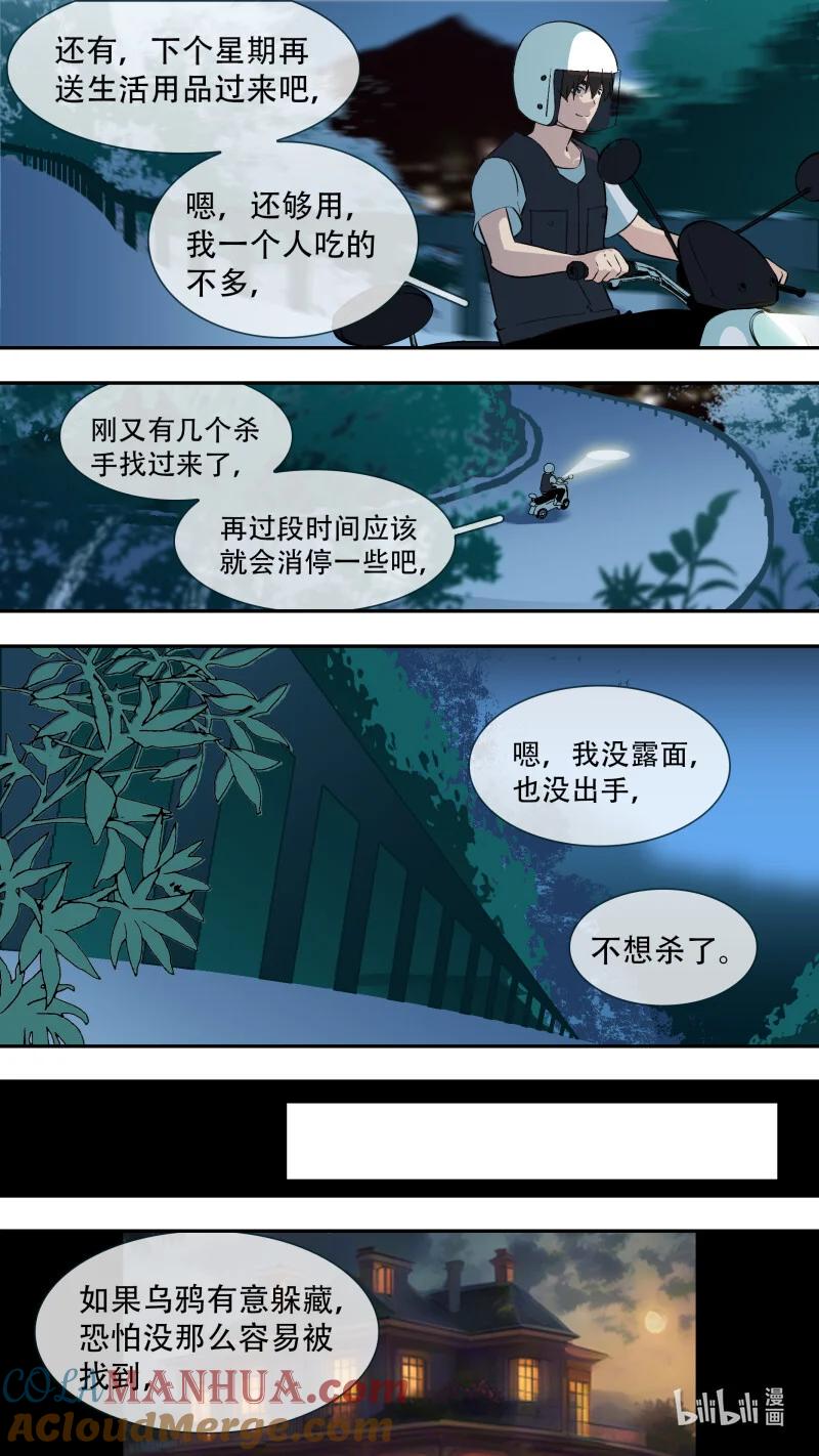 乌鸦 298 【乱世新生】002 第9页