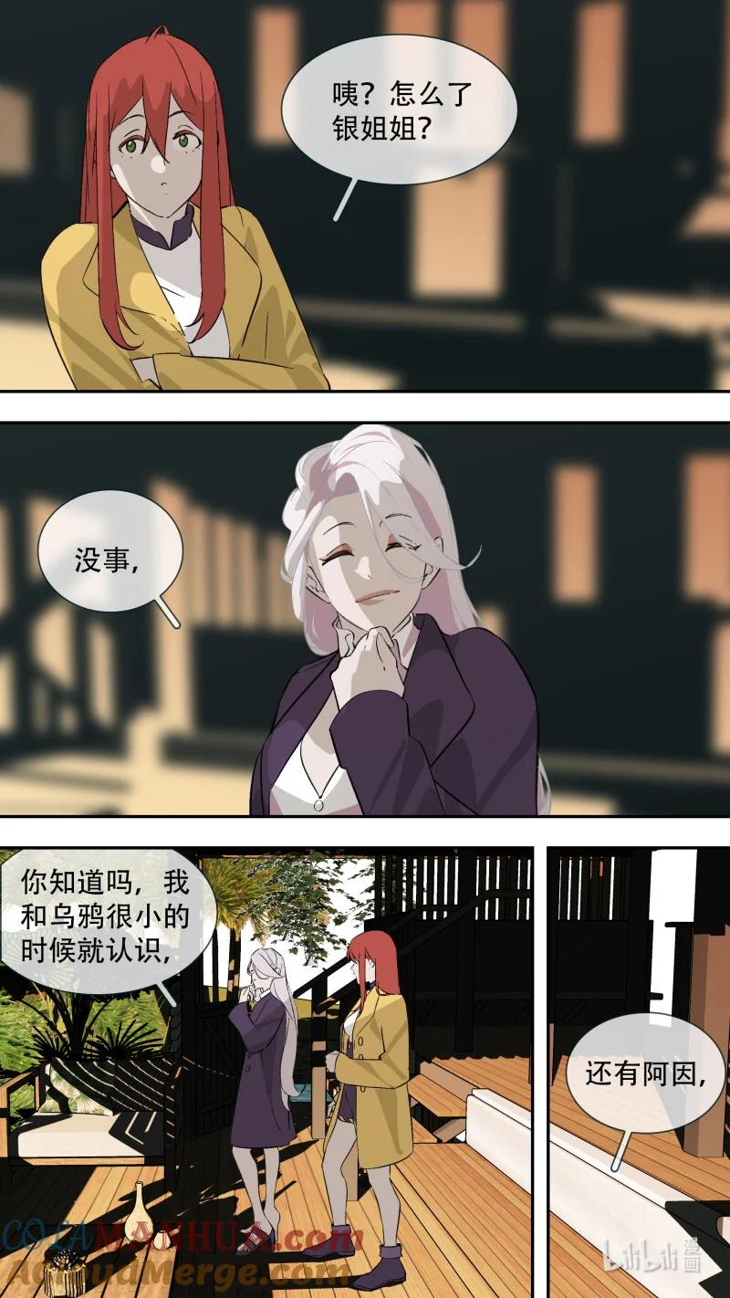 乌鸦 298 【乱世新生】002 第12页