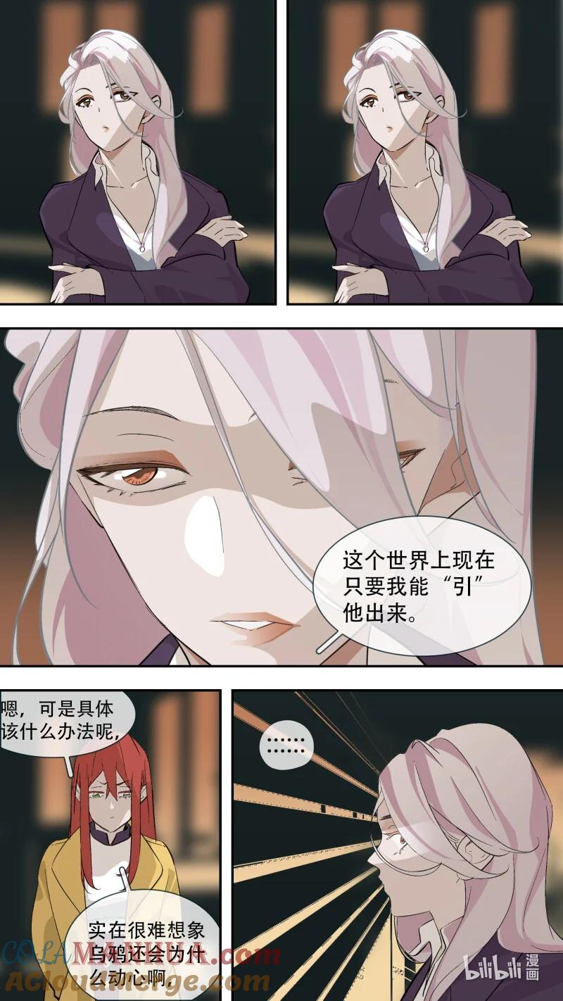 乌鸦 298 【乱世新生】002 第10页