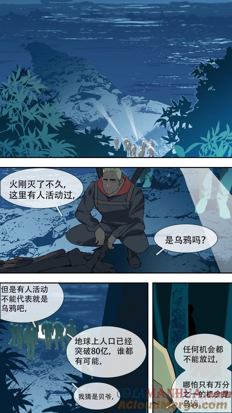 乌鸦 298 【乱世新生】002 第5页