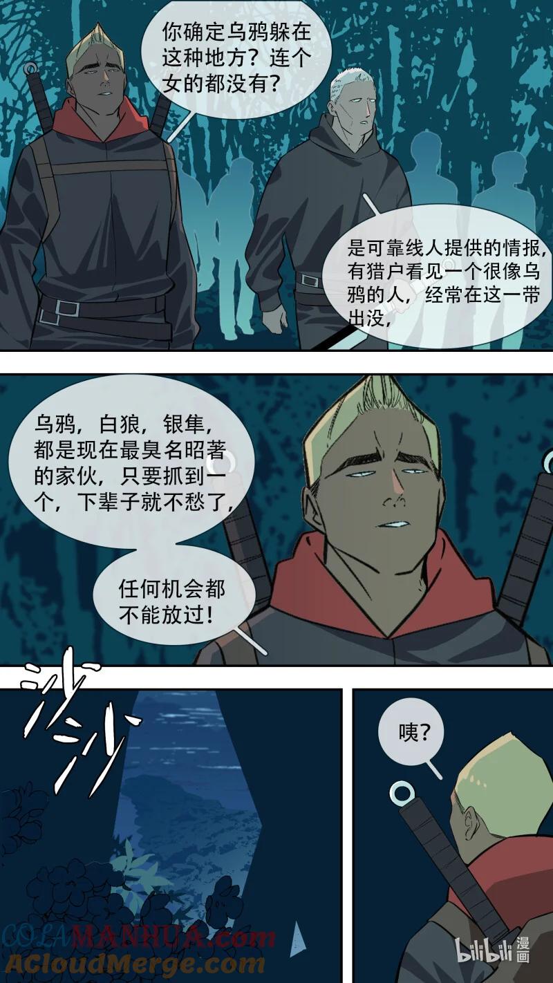 乌鸦 298 【乱世新生】002 第4页