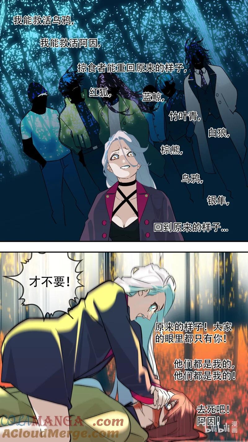乌鸦 299 【乱世新生】003 第3页