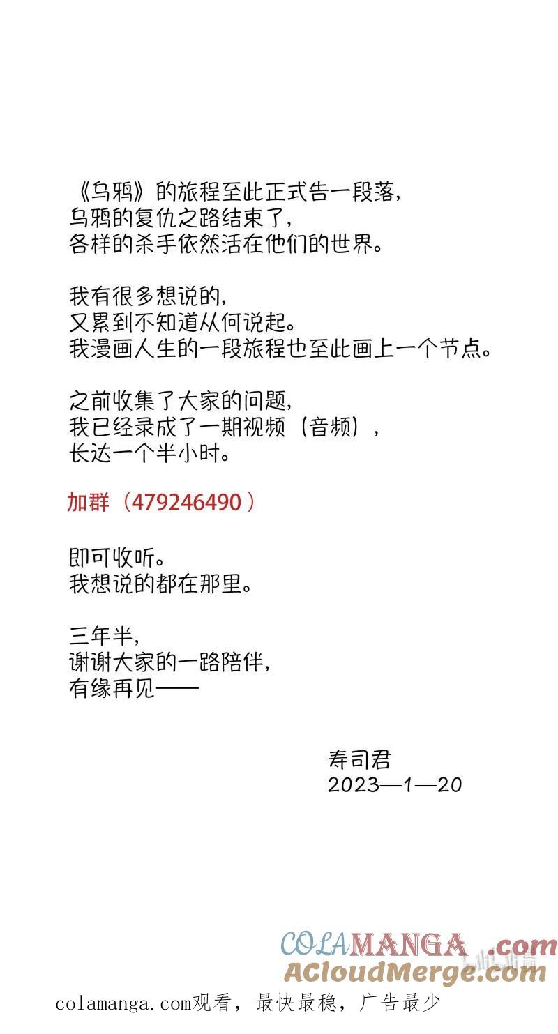 乌鸦 299 【乱世新生】003 第13页