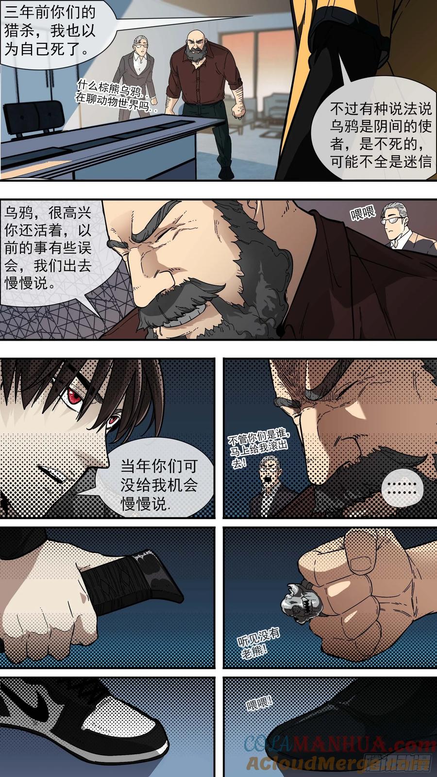 乌鸦 2 【棕】01—复活的乌鸦 第10页