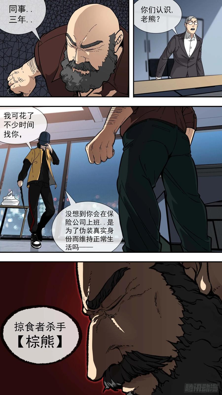 乌鸦 2 【棕】01—复活的乌鸦 第7页