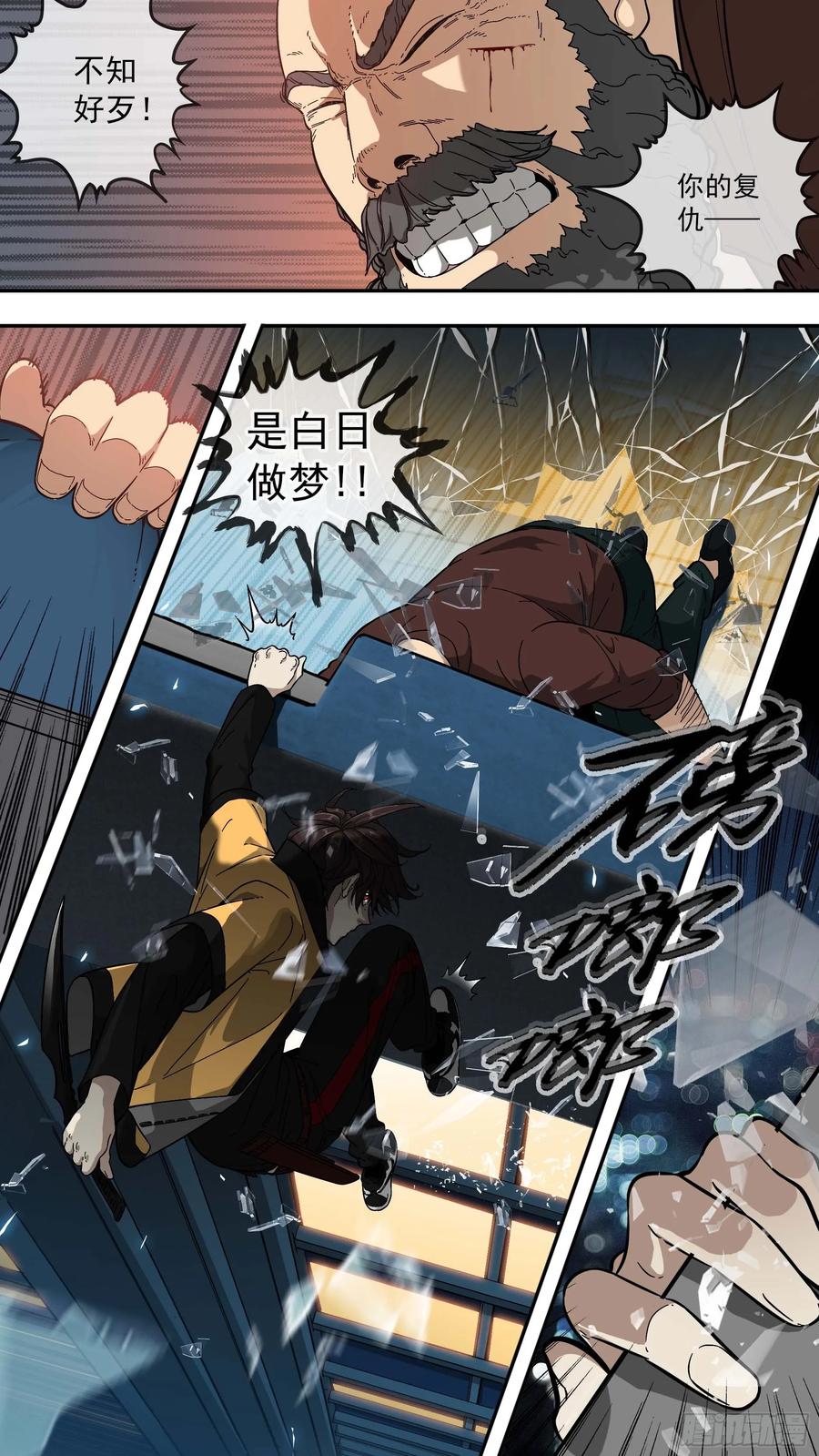 乌鸦 2 【棕】01—复活的乌鸦 第17页