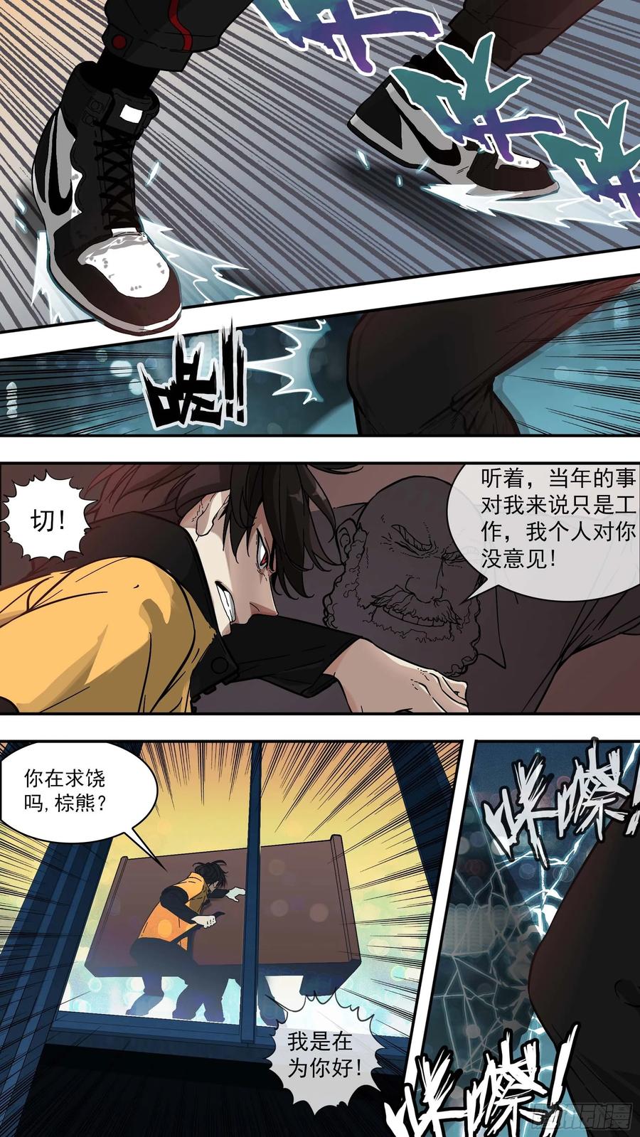 乌鸦 2 【棕】01—复活的乌鸦 第15页