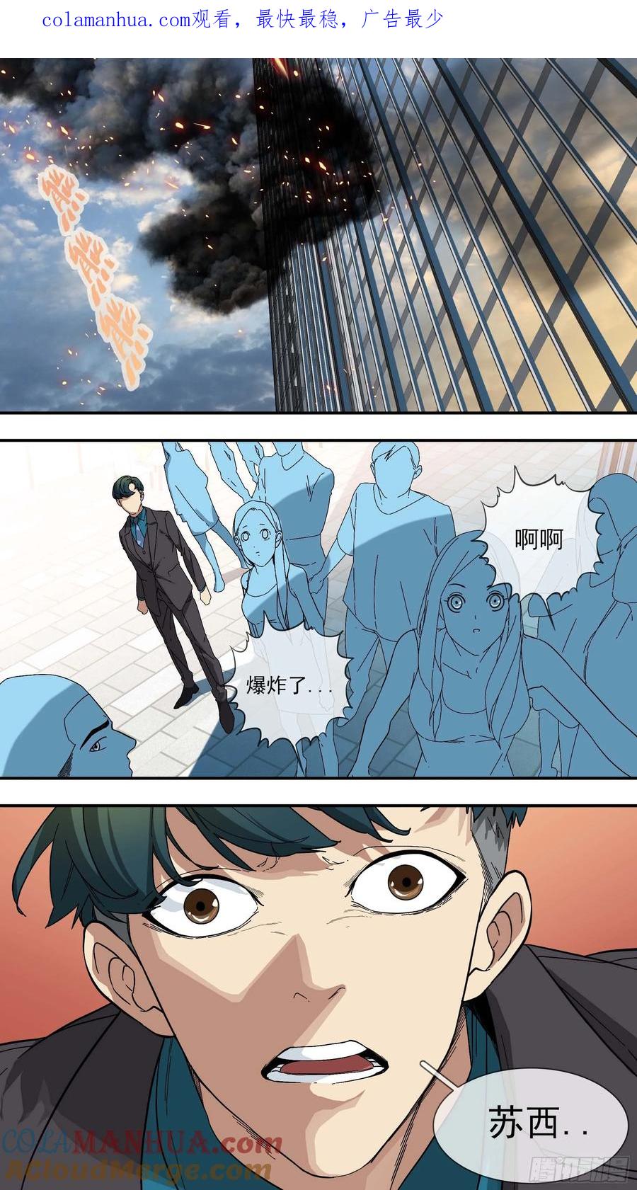 乌鸦 29 【青】022—死出来 第1页