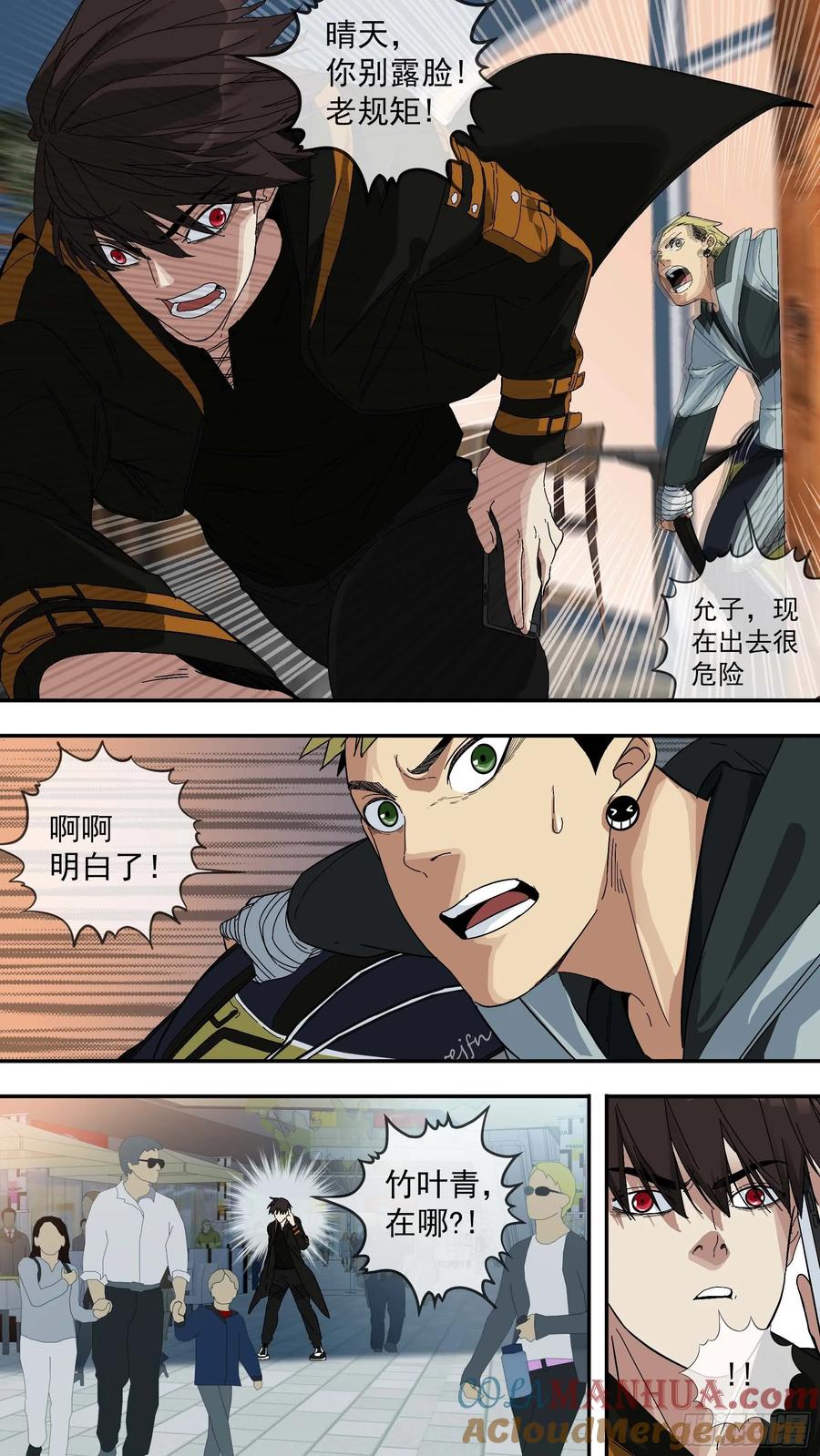 乌鸦 29 【青】022—死出来 第7页
