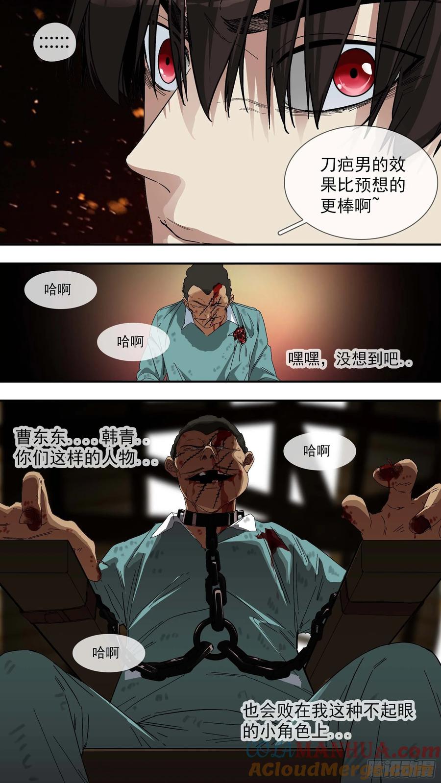 乌鸦 29 【青】022—死出来 第3页