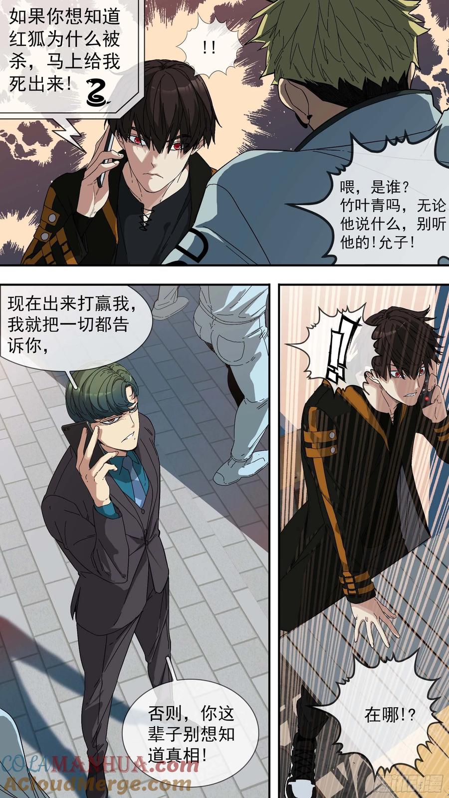 乌鸦 29 【青】022—死出来 第6页