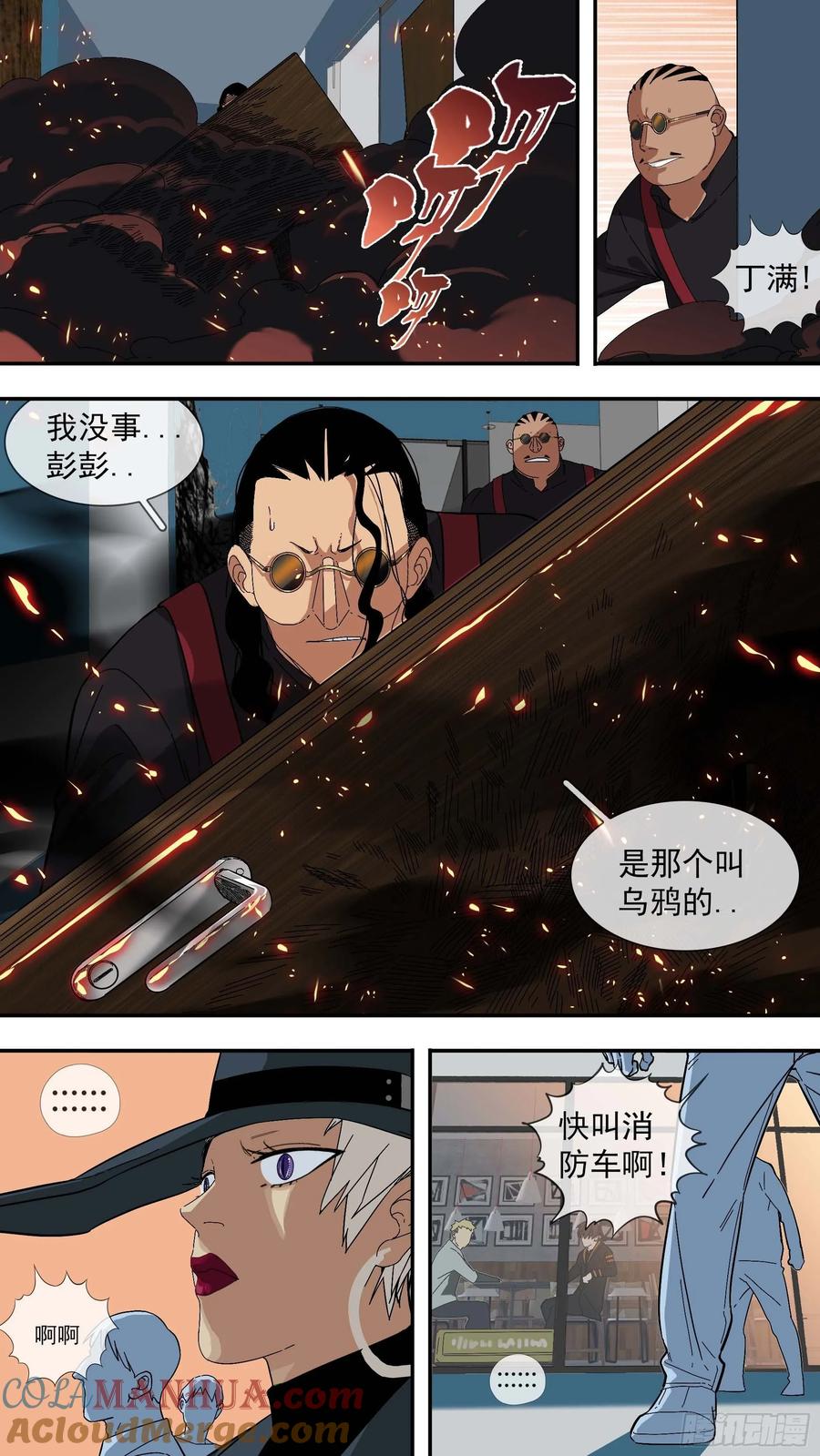 乌鸦 29 【青】022—死出来 第2页