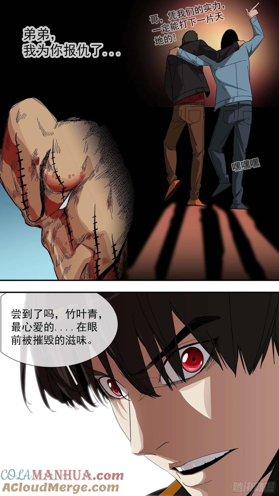 乌鸦 29 【青】022—死出来 第4页