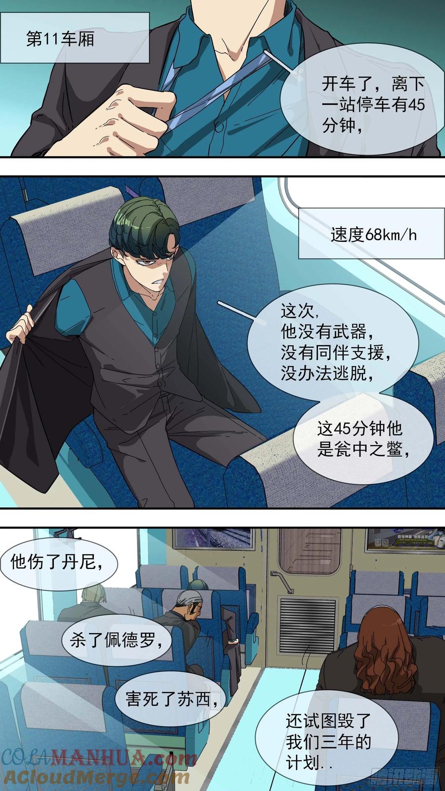乌鸦 30 【青】023—列车 第8页