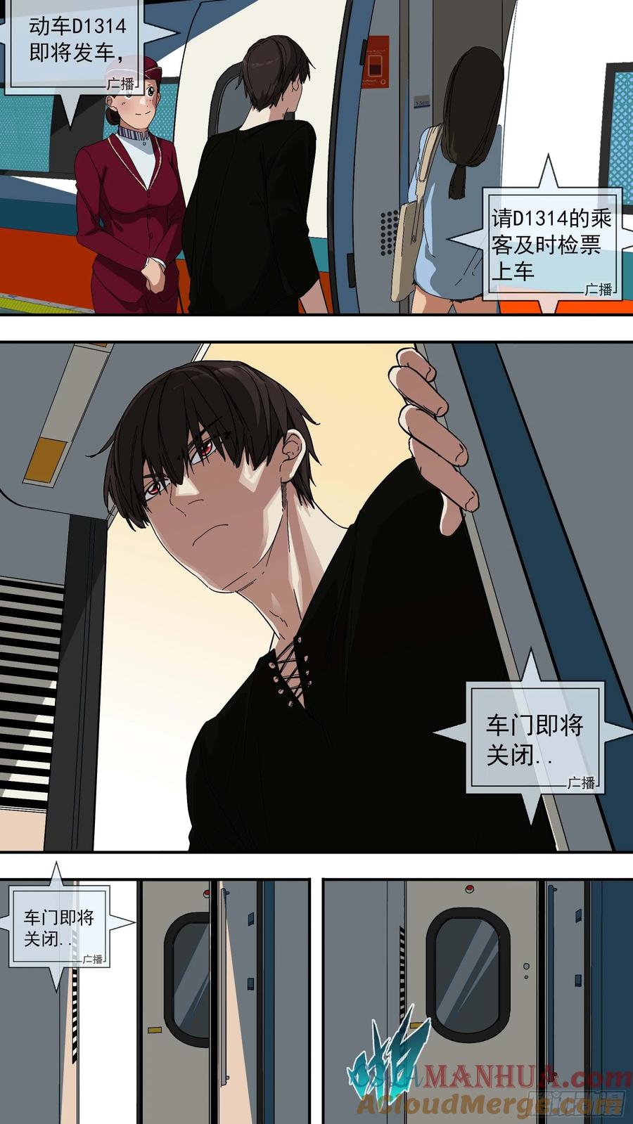 乌鸦 30 【青】023—列车 第6页