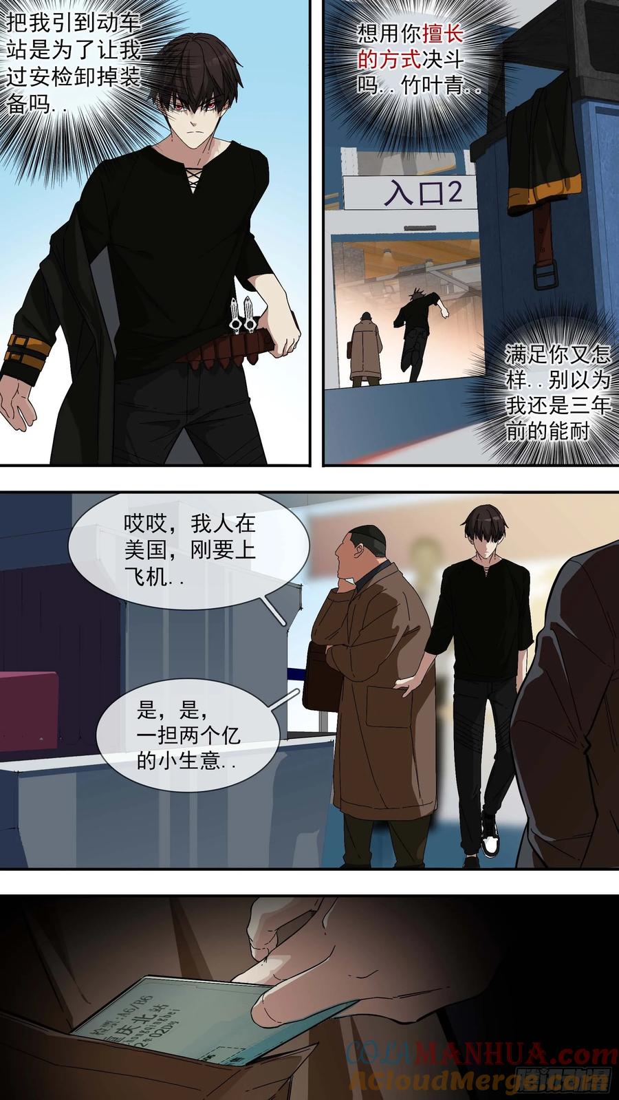 乌鸦 30 【青】023—列车 第3页