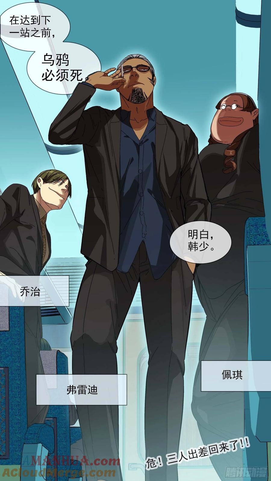 乌鸦 30 【青】023—列车 第9页
