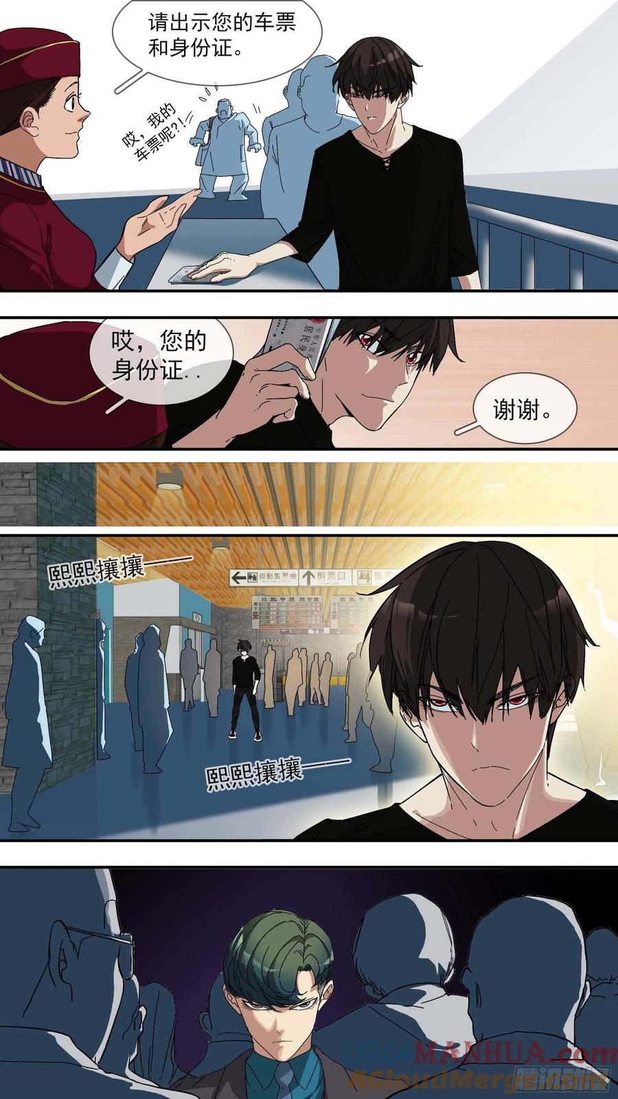 乌鸦 30 【青】023—列车 第4页