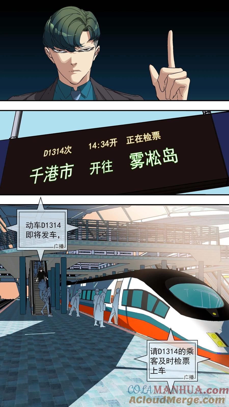 乌鸦 30 【青】023—列车 第5页