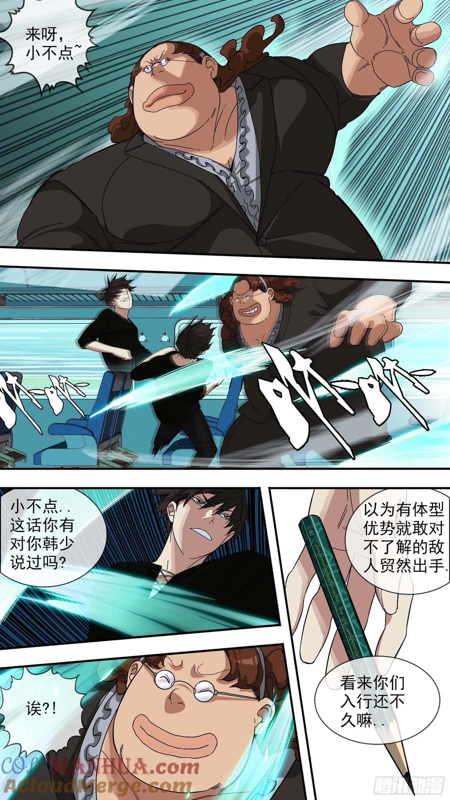 乌鸦 31 【青】024—动不了 第10页