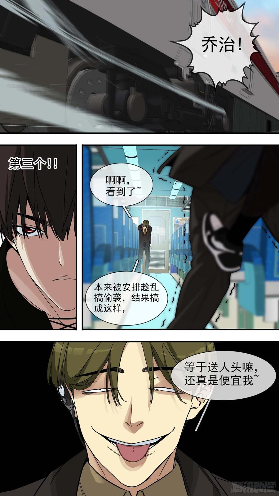 乌鸦 31 【青】024—动不了 第23页