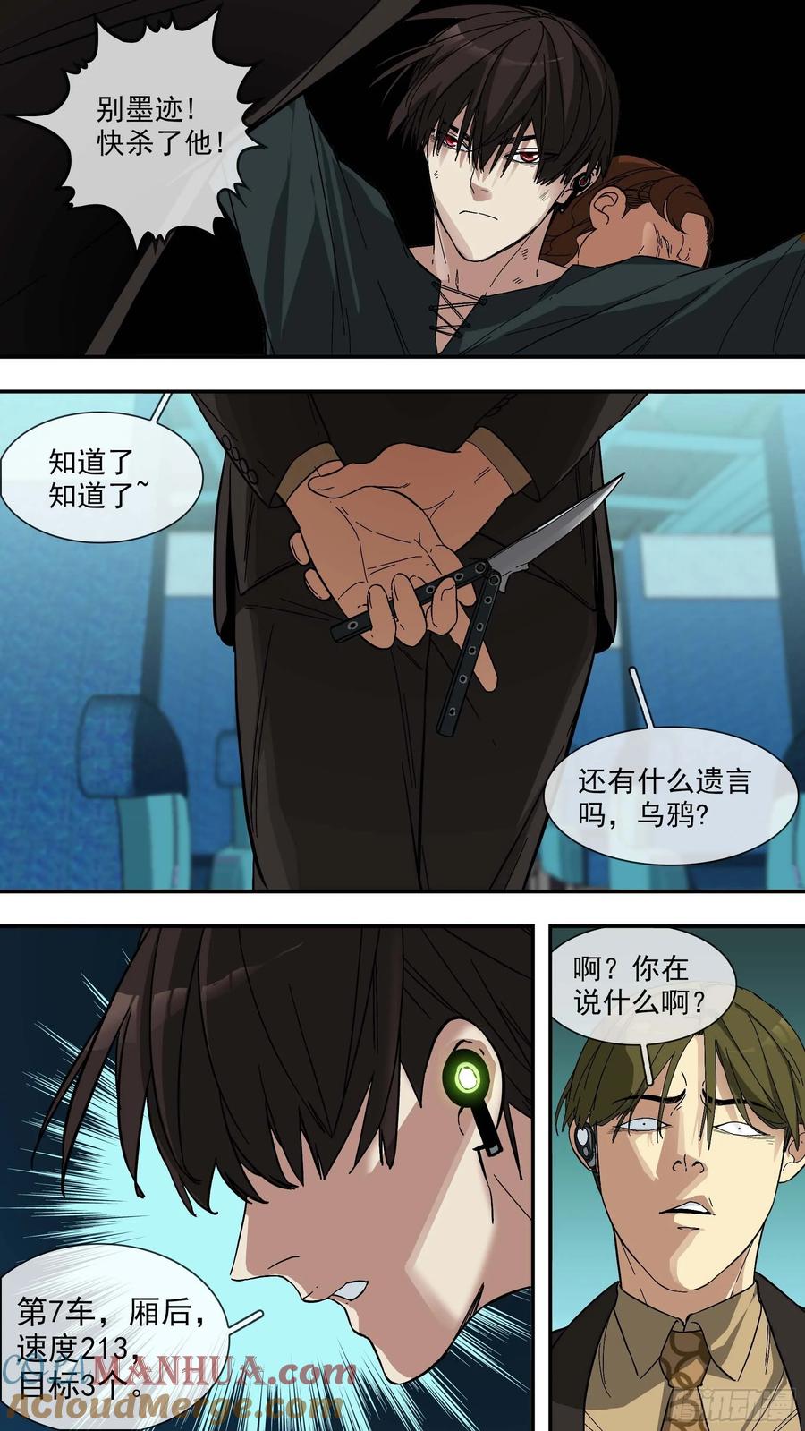 乌鸦 31 【青】024—动不了 第24页