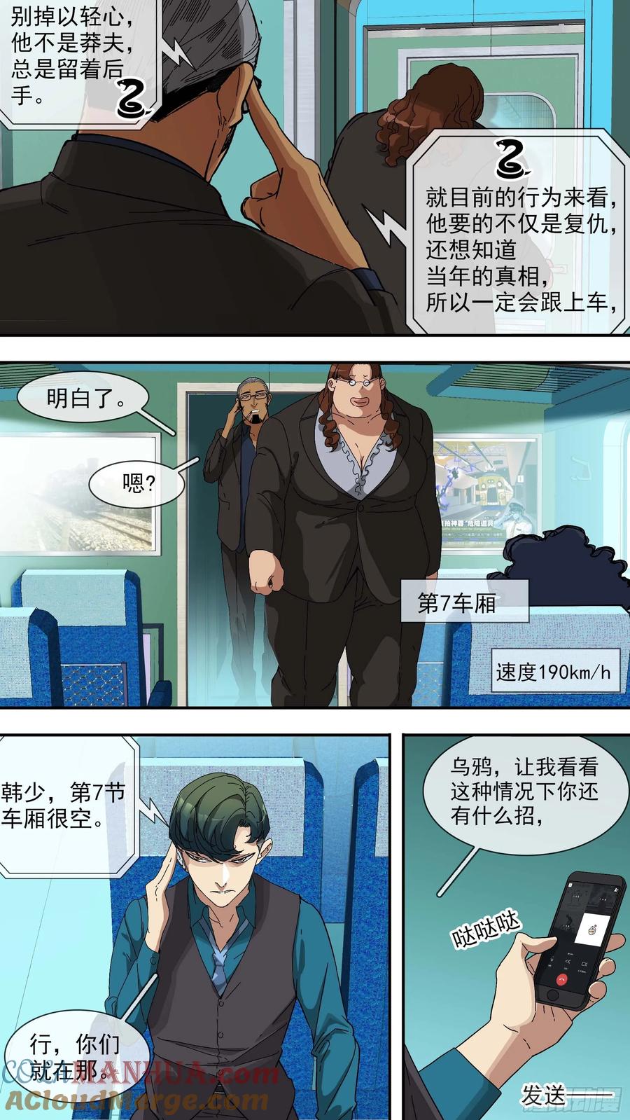 乌鸦 31 【青】024—动不了 第2页