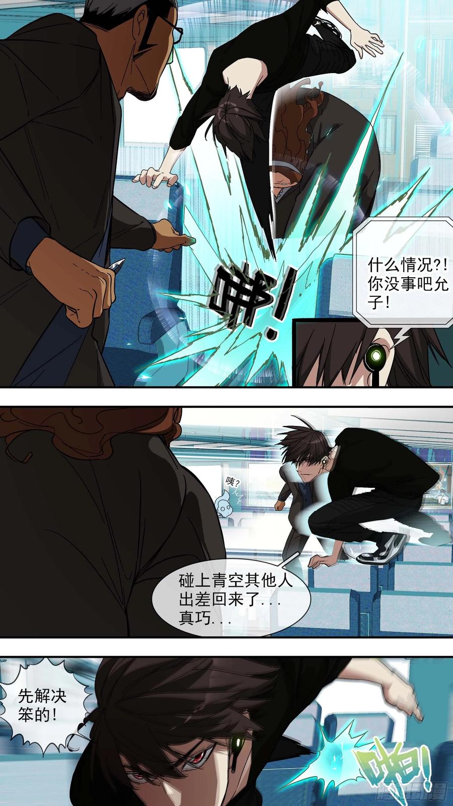 乌鸦 31 【青】024—动不了 第9页