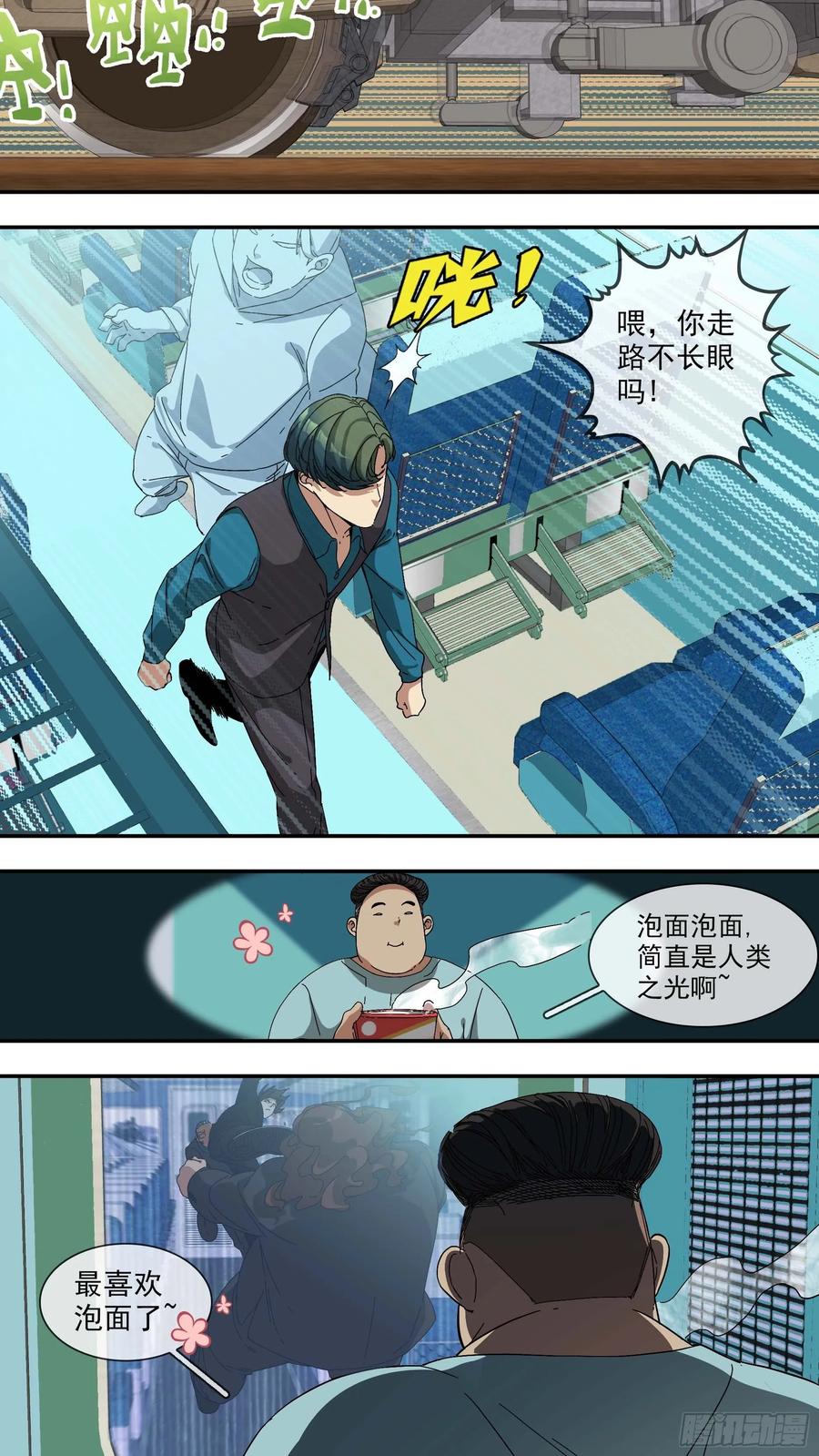 乌鸦 31 【青】024—动不了 第15页
