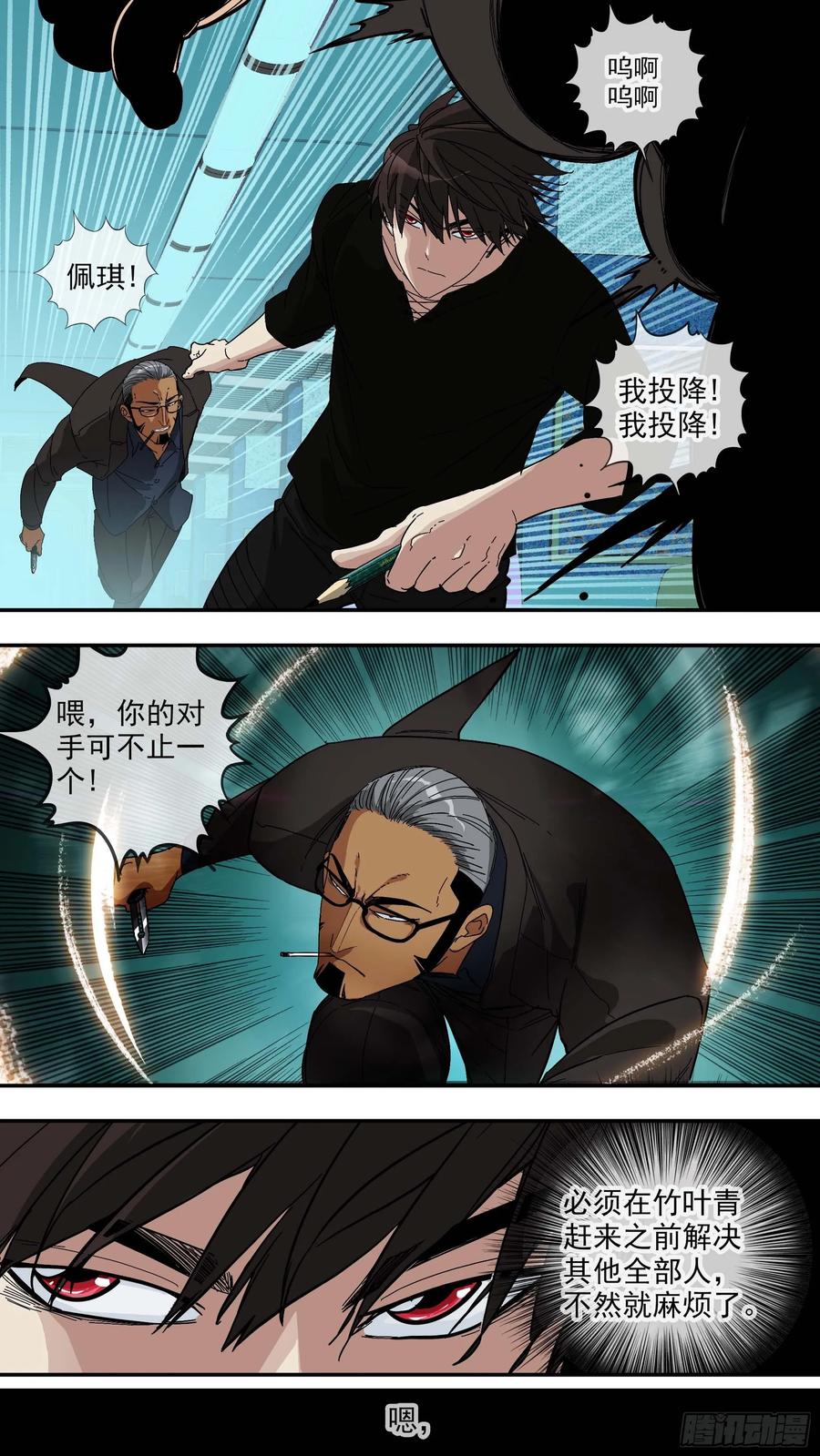 乌鸦 31 【青】024—动不了 第13页