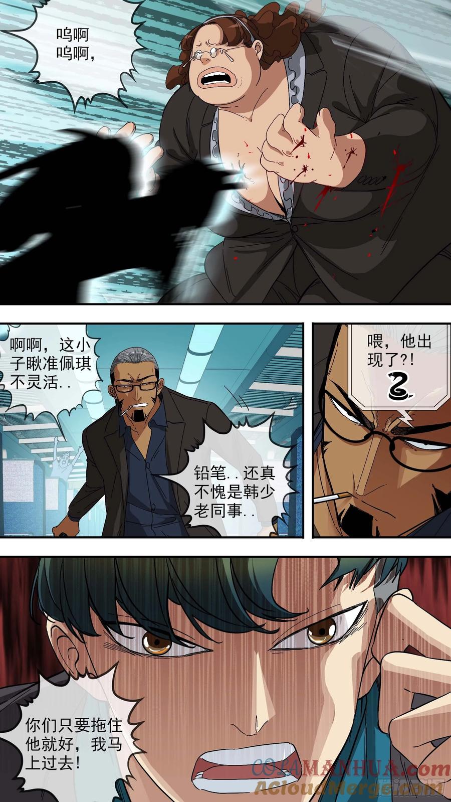 乌鸦 31 【青】024—动不了 第12页