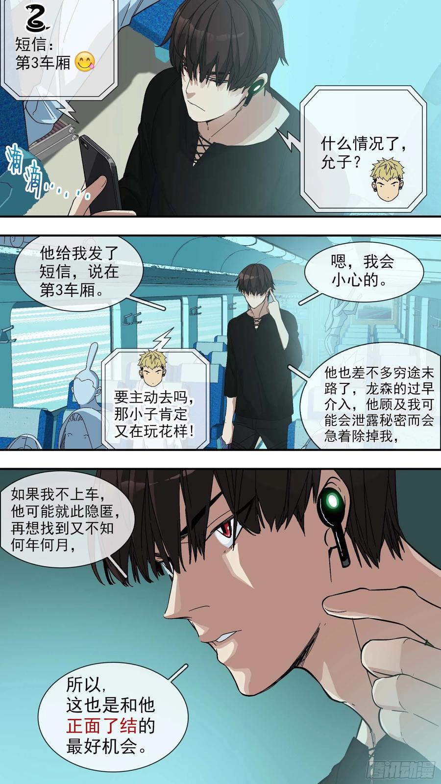乌鸦 31 【青】024—动不了 第3页