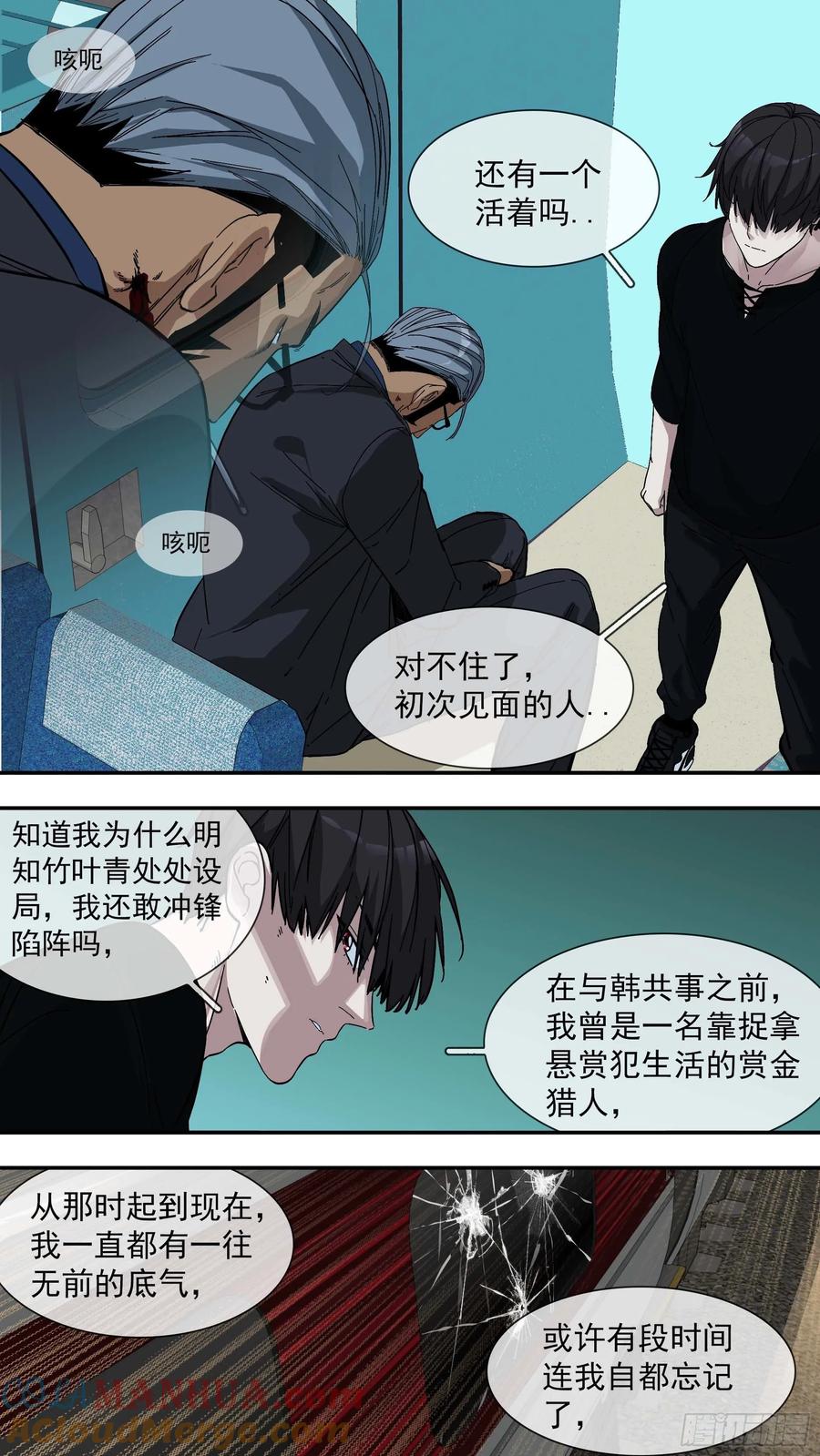 乌鸦 32 【青】025—秦天童 第7页