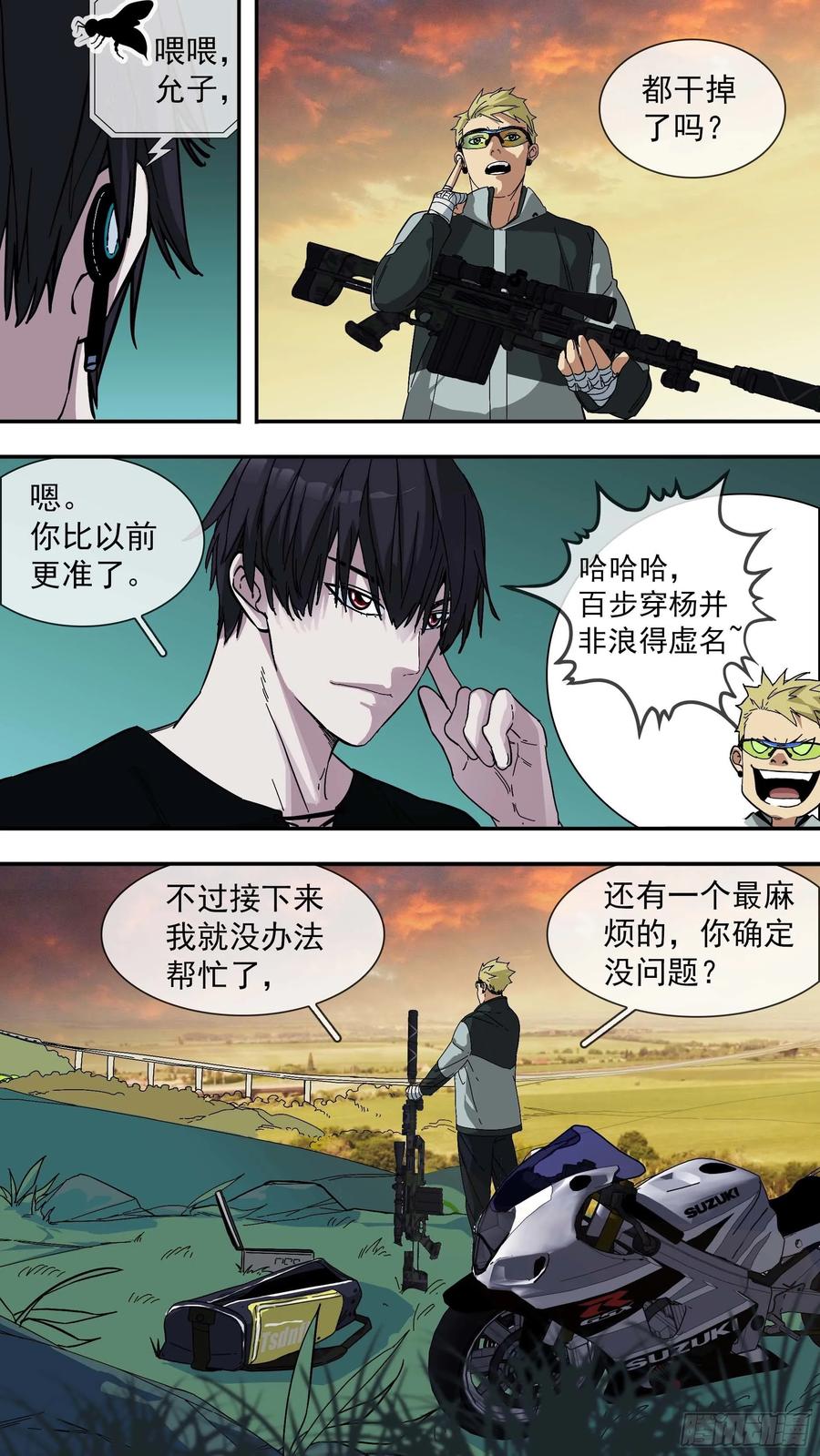 乌鸦 32 【青】025—秦天童 第10页