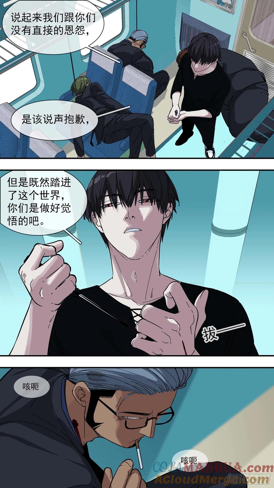 乌鸦 32 【青】025—秦天童 第9页