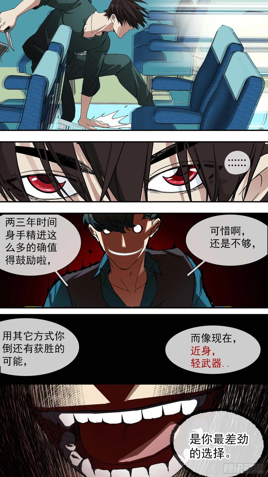 乌鸦 34 【青】27—决战2 第14页
